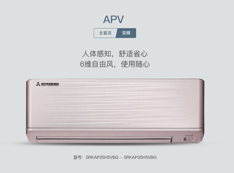 三菱APV1空调